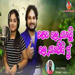 Tate Bhala Pauchi Bhala Pauthibi Mu